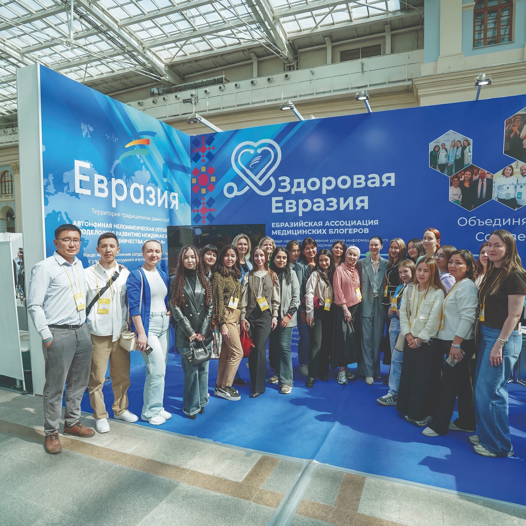 Здоровая Евразия