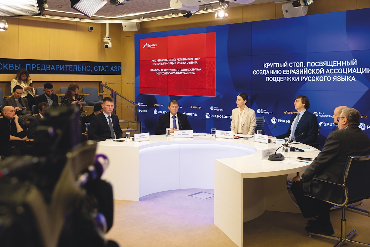 Евразийская ассоциация поддержки русского языка