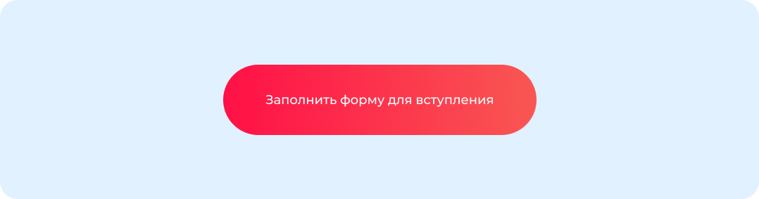 Подача заявки